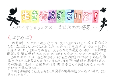 最優秀賞「ヨーグルトのふたのひみつ」