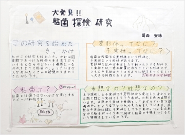 釧路市教育委員会教育長賞「大発見!! 粘菌 探検研究」