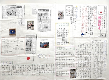 北海道新聞釧路支社賞「元日本代表 松田紀子選手について」