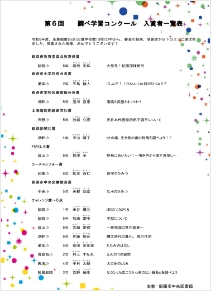 第6回最優秀賞作品