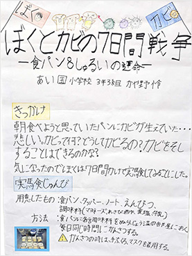 釧路市教育委員会教育長賞「ぼくとカビの７日間戦争－食パン８しゅるいの運命－」