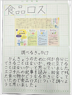 釧路新聞社賞「食品ロス」
