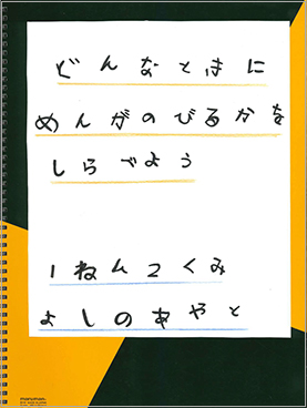 釧路市中央図書館館長賞「どんなときにめんがのびるのかをしらべよう」